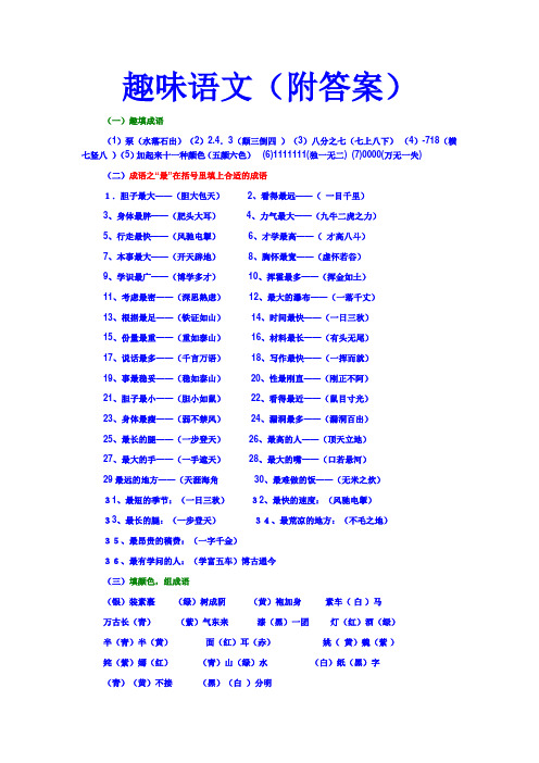 《趣味语文(附)》