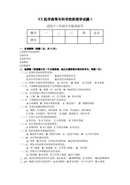 药理学期末试题及其参考答案1