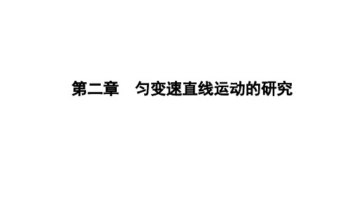 人教版高一物理必修一课件：伽利略对自由落体运动的研究