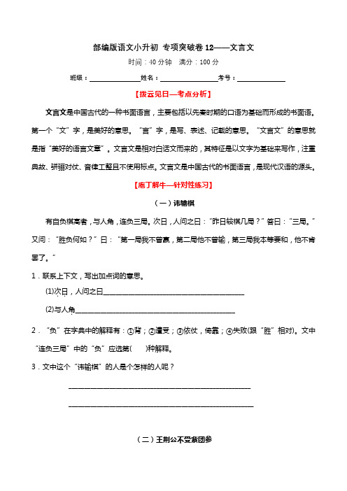 小升初语文专项突破卷12——《文言文(含答案)》