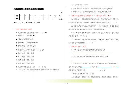 人教【部编版】五年级上册语文期末测试卷(含答案)