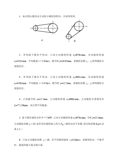 链传动题