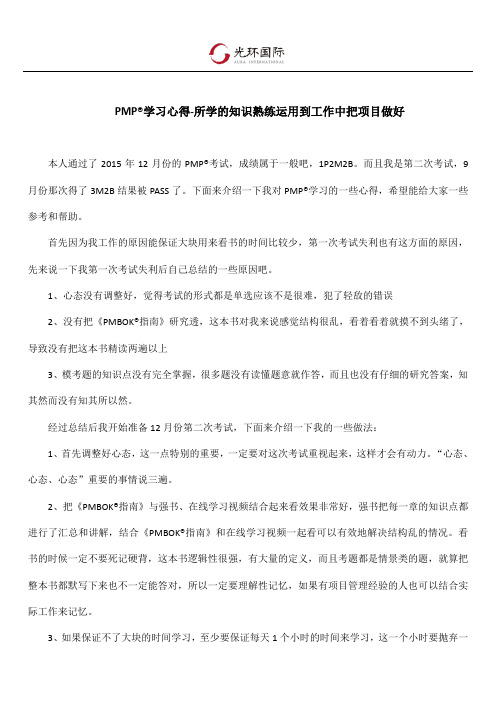 PMP学习心得-所学的知识熟练运用到工作中把项目做好