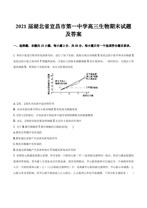 2021届湖北省宜昌市第一中学高三生物期末试题及答案