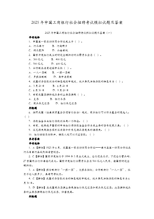 2025年中国工商银行社会招聘考试模拟试题及答案