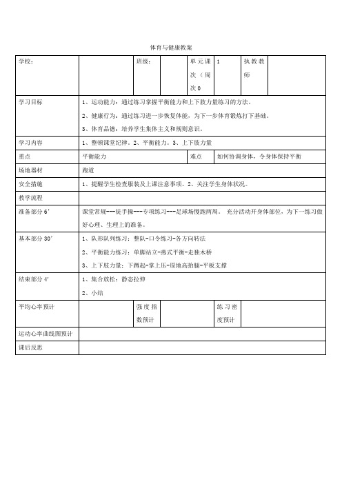 七年级体育简易教案第一课