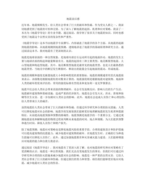 地震读后感