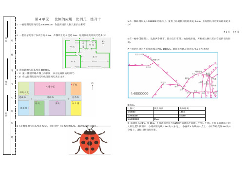 六年级下册数学2017-2018学年第二学期练习题第4单元 比例 比例的应用丨比例尺(人教版(新课标),含答案)