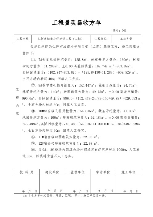 工程量现场收方单