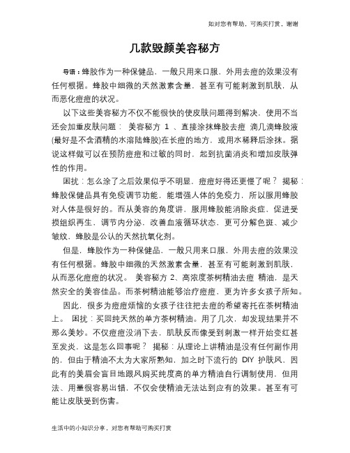 几款毁颜美容秘方