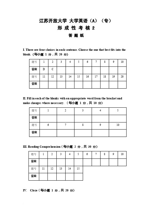 江苏开放大学大学英语（A）（专）形成性考核2