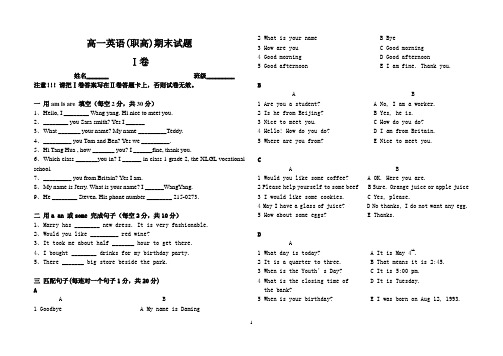 高一就业班英语期末试卷