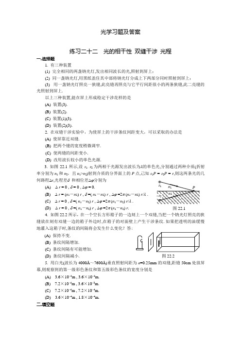 光学习题及答案