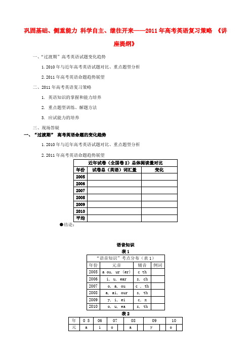 高中英语教学论文 2011年高考英语复习策略胡春来 新人教版