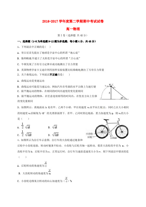 甘肃省会宁县高一物理下学期期中试题