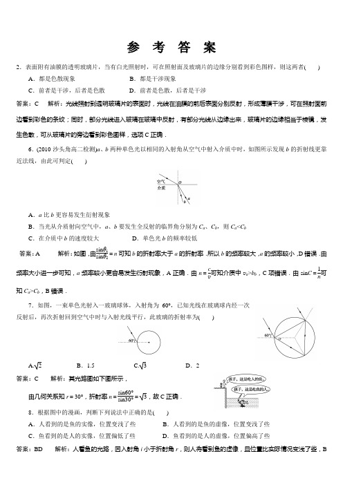 第13章光学试题带答案