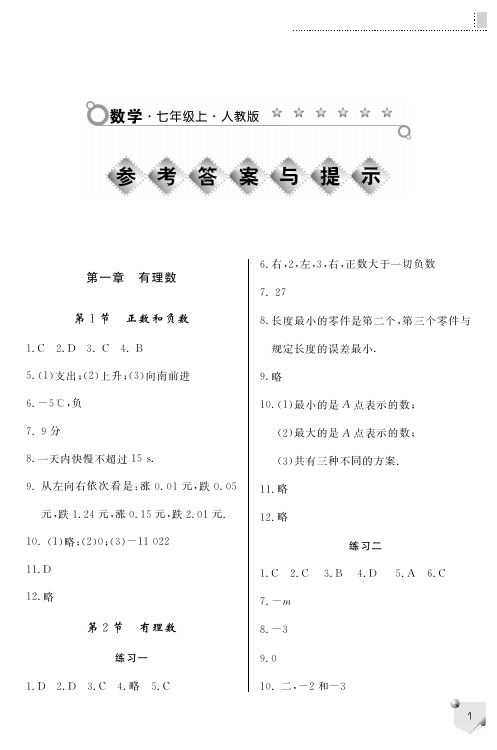 初一上册数学练习册答案(北师大版)