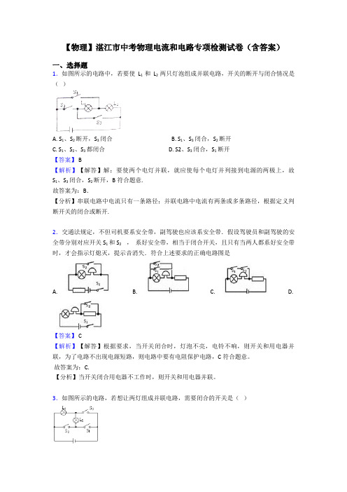 【物理】湛江市中考物理电流和电路专项检测试卷(含答案)