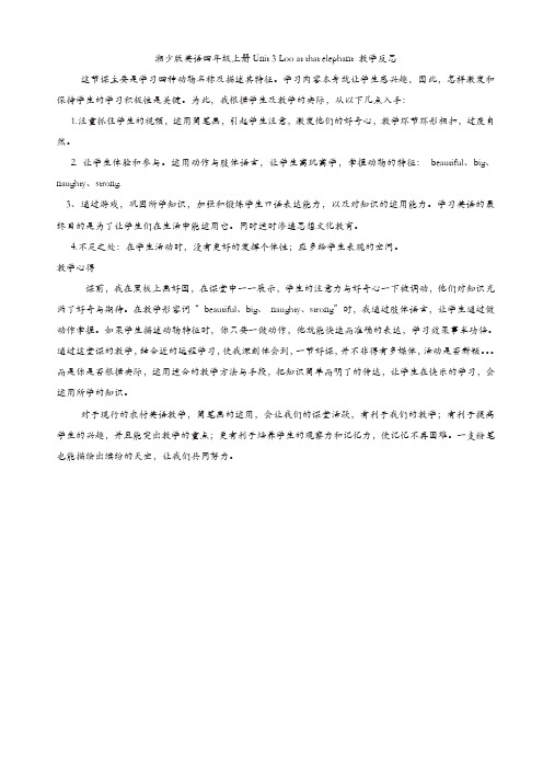 湘少版四年级英语上册：unit_3教学反思