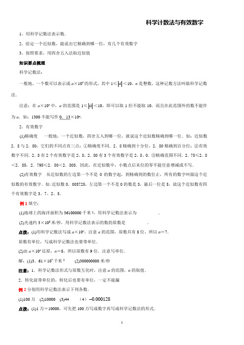 科学计数法与有效数字