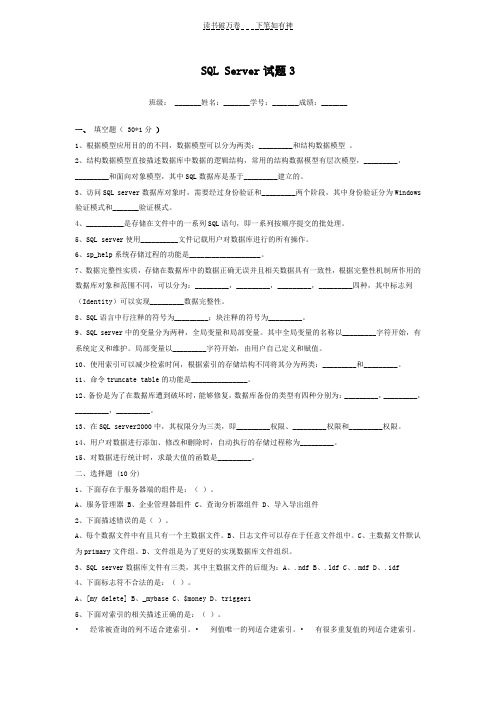 SQL Server数据库试题三及答案