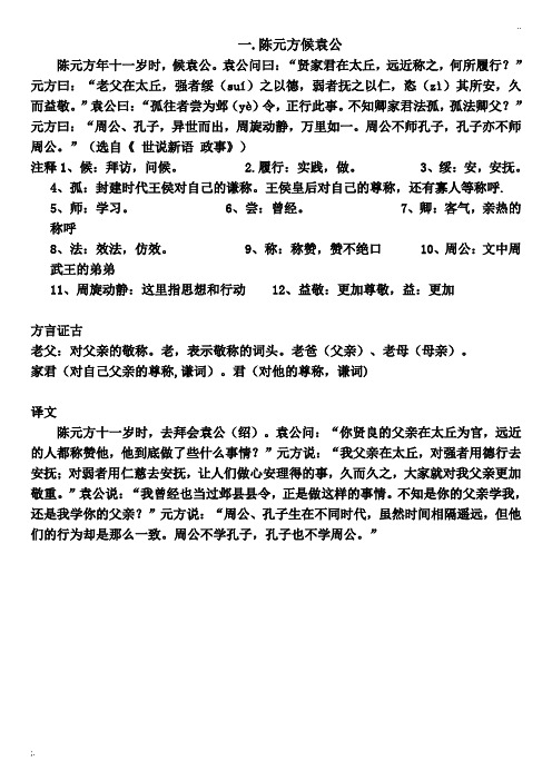 《小学文言文》 (2)