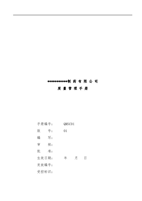 制药有限公司质量管理办法