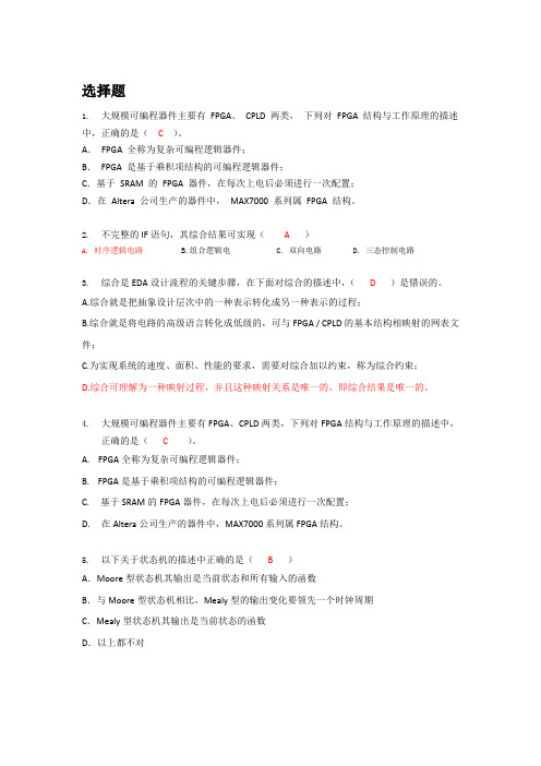 EDA-VerilogHDL期末复习题总结必过(最新整理)