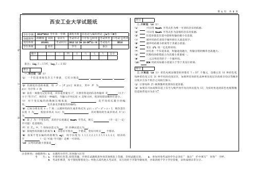 西安工业大学试题纸