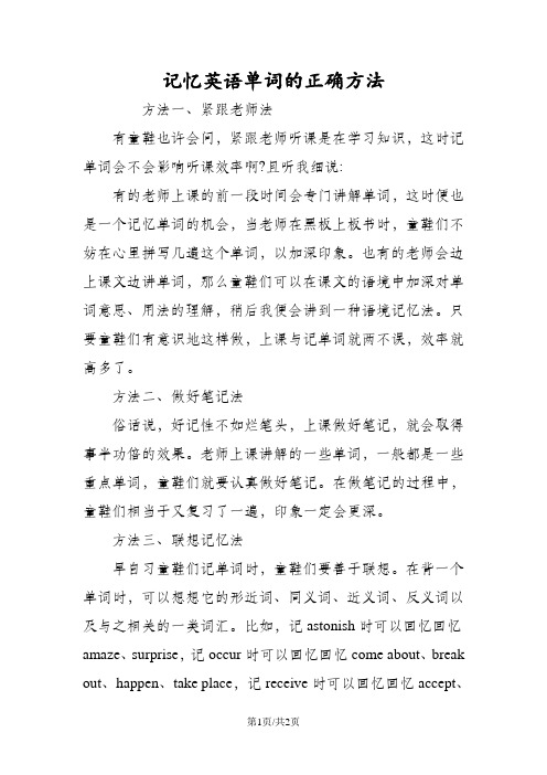 记忆英语单词的正确方法