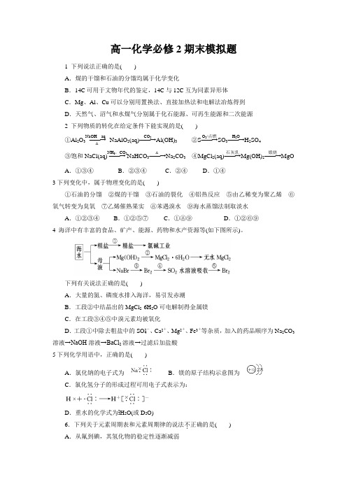 高一化学必修2期末模拟题