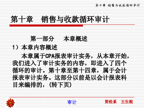 销售与收款循环审计(1)