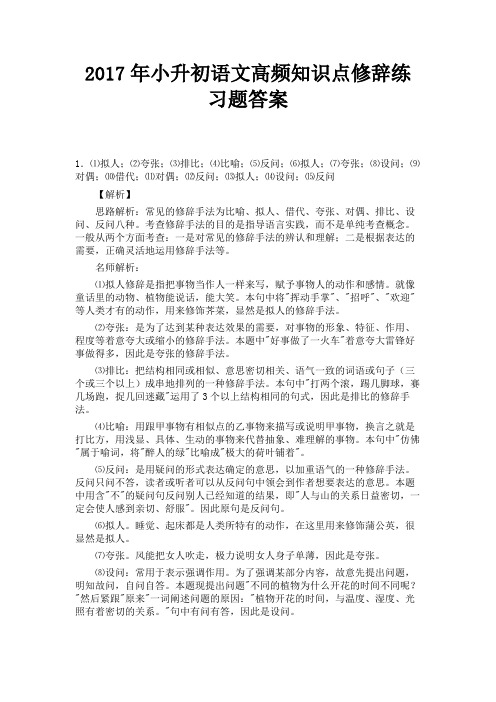 小升初语文高频知识点修辞练习题答案