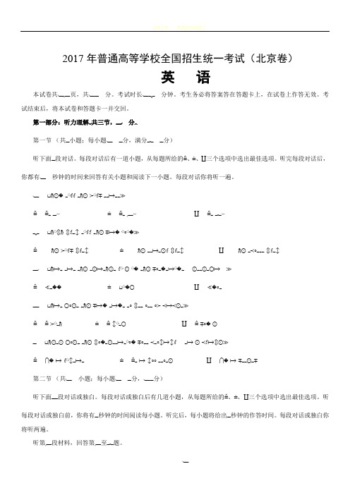 2017年北京高考英语试卷及答案