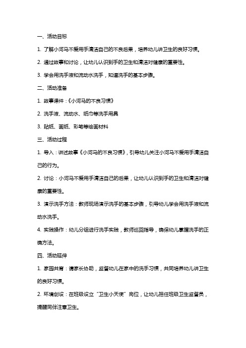 中班社会活动不爱用手的小河马教案