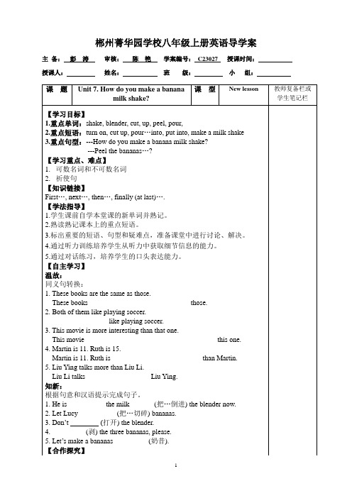 人教版英语八年级unit 7导学案