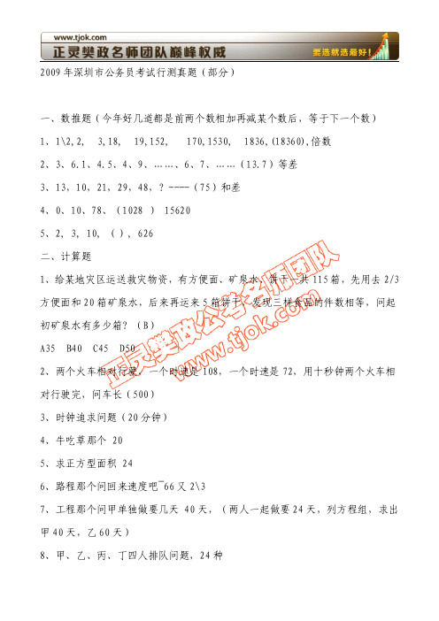 2009年深圳公务员考试行测真题(附图形推理分析题)