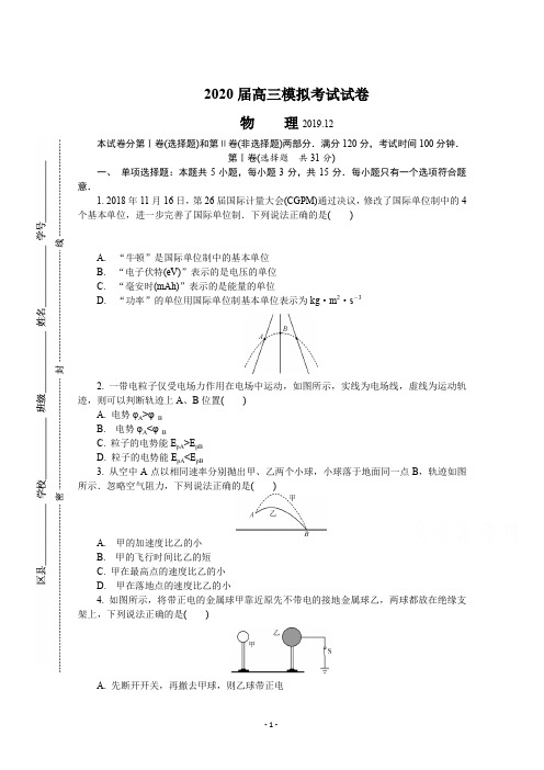 江苏省苏锡常镇四市2019届高三第三次模拟考试 物理 Word版含答案【KS5U 高考】