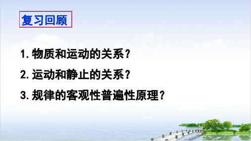 课件_人教版高中政治必修四意识的本质ppt_精选