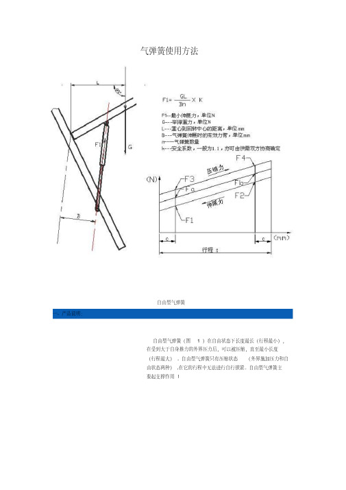 气弹簧使用方法