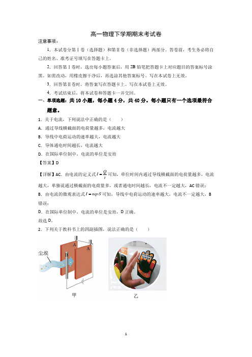 高一物理下学期期末考试卷含答案