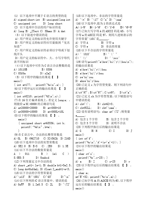 C语言第二章测试题