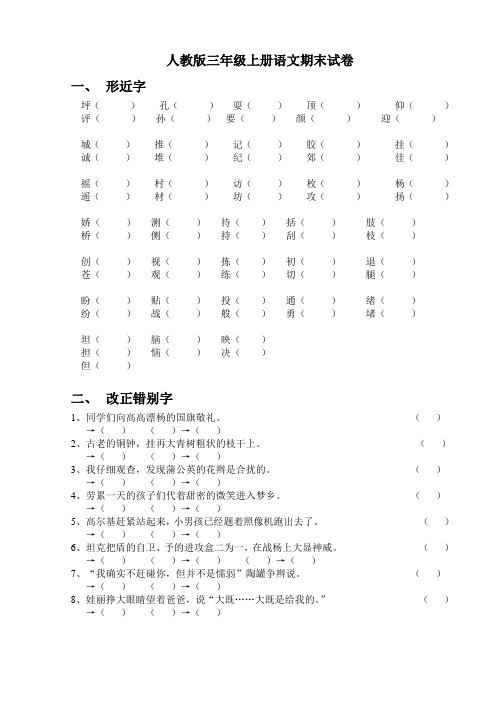 人教版三年级上册语文期末试卷15套 (7)