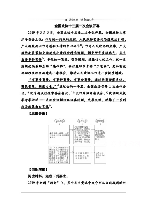 思想政治必修2(人教版)：第七课第二框 中国人民政治协商会议