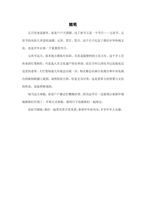 随笔_初中初一作文350字_35