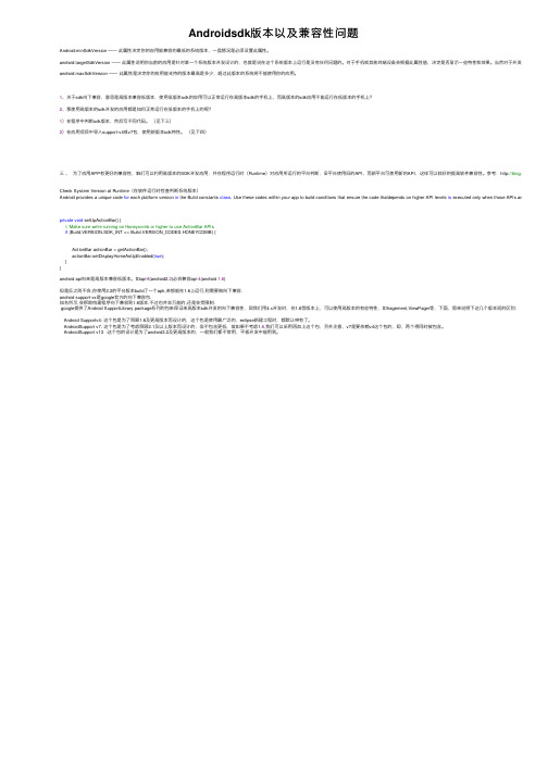 Androidsdk版本以及兼容性问题