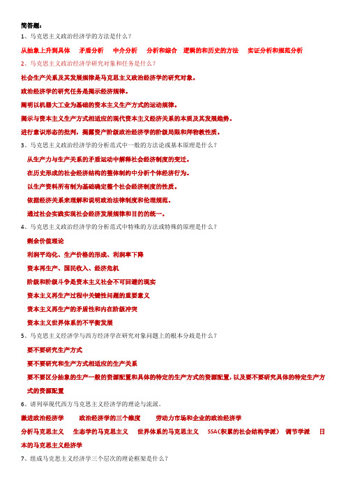 D-《马克思主义经济学科学方法论》题库(孙咏梅)加答案版20190611(1)(1)