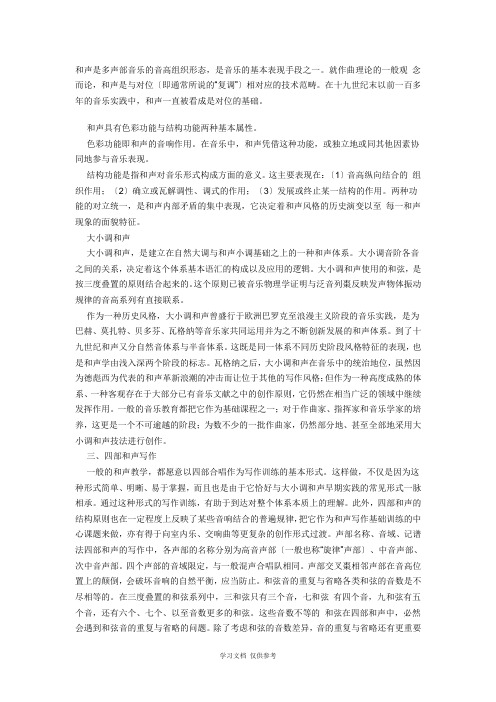 和声学基础与和声学习的方法(推荐)