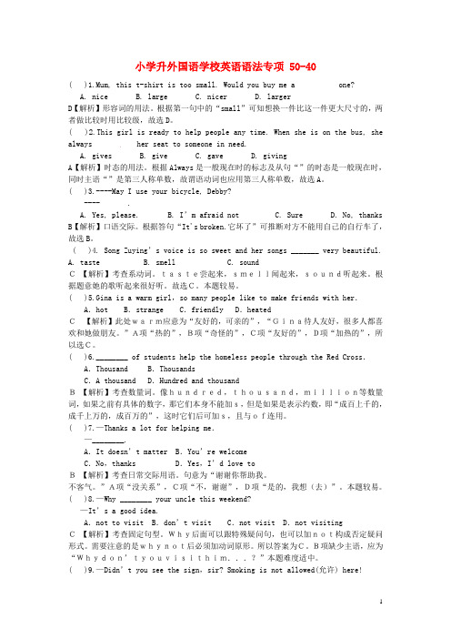 安徽省外国语学校小升初英语语法专项40