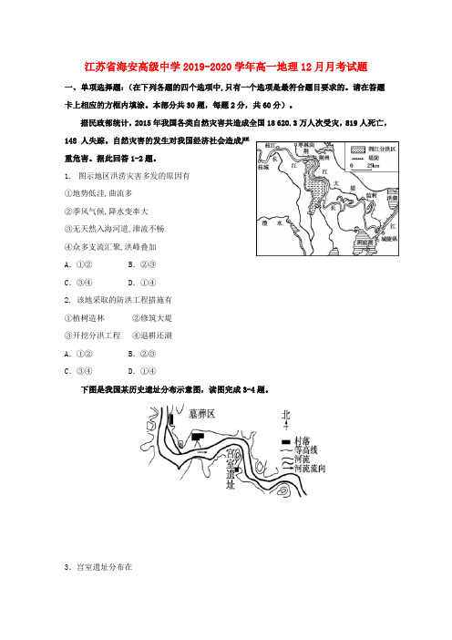 江苏省海安高级中学2019_2020学年高一地理12月月考试题